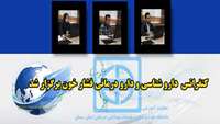 کنفرانس دارو شناسی و دارو درمانی فشار خون برگزار شد